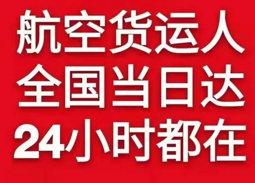 张家口空运货物、航空货运:物流行业各岗位招聘