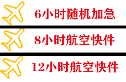 张家口空运快递公司,专业空运当天件